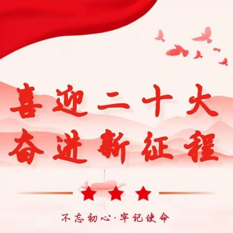 聚焦盛会历史时刻  感悟党的“不变初心”——利通区第十二小学收听收看党的二十大活动纪实