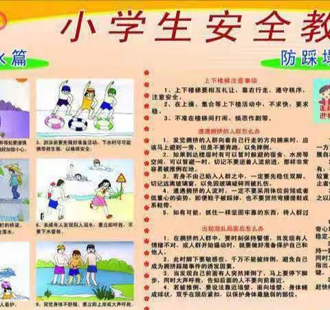 关爱学生幸福成长——临漳县第七小学“安全教育伴成长 呵护学生健康与安全”