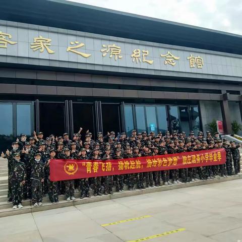 收获成长  扬帆起航一一一酒务小学师生赴兄弟连毕业季活动