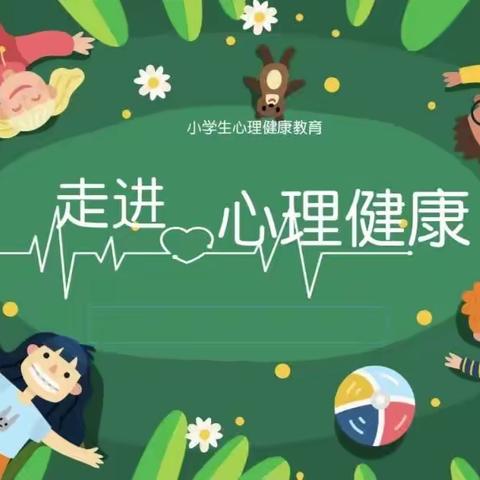 阳光成长  心理健康—东城学校开展心理健康教育主题班会