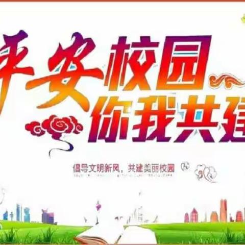 “不忘初心  牢记使命”  ——梧桐花教学点“警校共建   和平校园      做自己的首席安全官”活动纪实