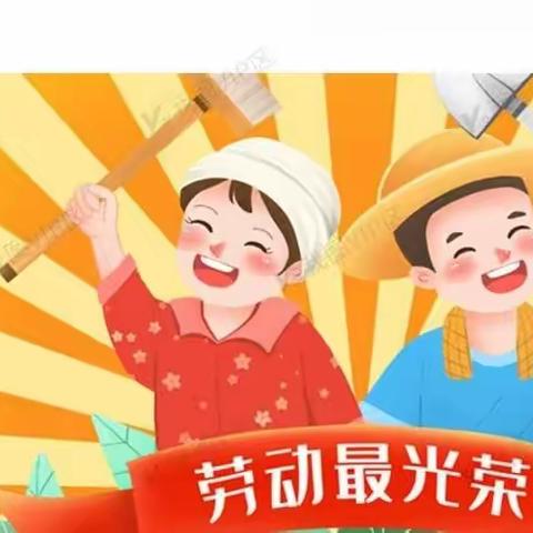 我是劳动小能手技能比赛