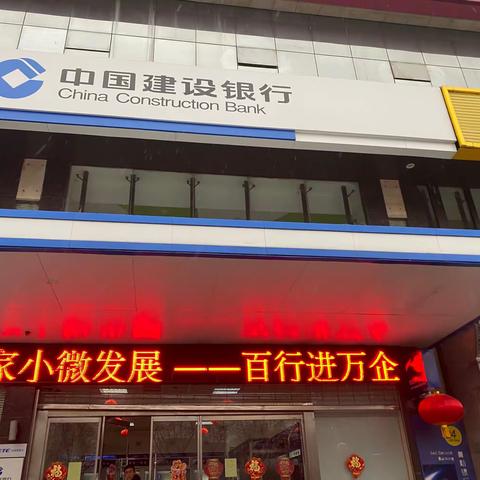 【经开凤城五路支行】小企业大普惠，联动赋能“后市场”