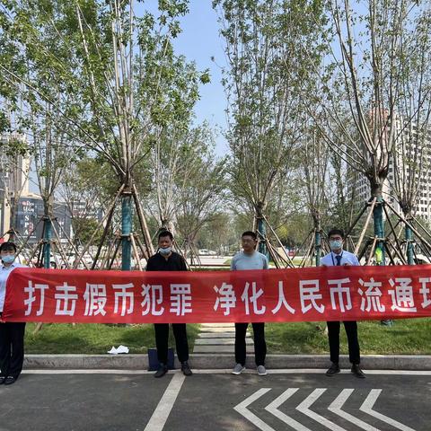 “反假币宣传，我们在行动”——枣庄银行总行营业部开展反假币宣传活动