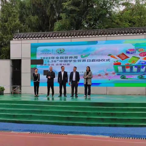 2022全民营养周暨5•20中国学生营养日启动仪式在忠县新立小学举行