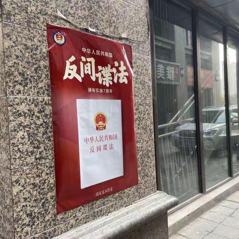 恒大华府社区《反间谍》宣传活动