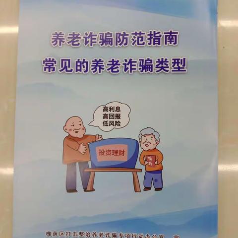 恒大华府社区老年人防范非法集资宣传活动