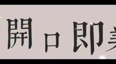 使命在上  坚持于行