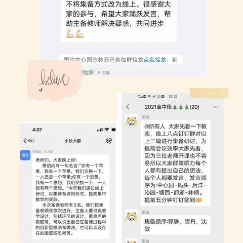 集众智慧，促研成长                              ----国欢中心幼儿园集体备课活动