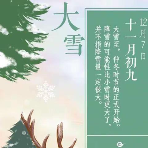 海育幼儿园中三班《银装素裹抒情怀之大雪》