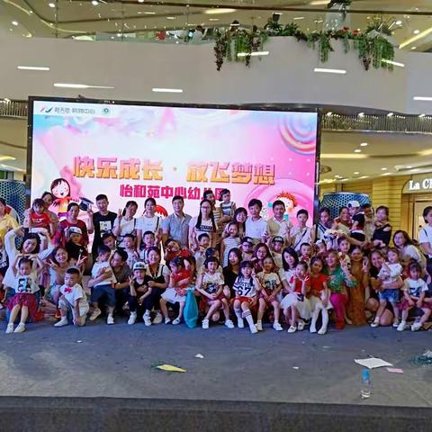 怡和苑中心幼儿园――六一“快乐成长，放飞梦想”