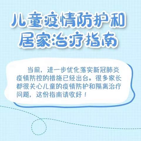 【疫情防护，居家指南】张黄镇中心幼儿园——武台分园防疫小课堂