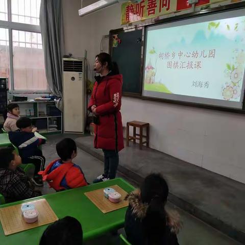 胡桥乡时小庄幼儿园围棋汇报课