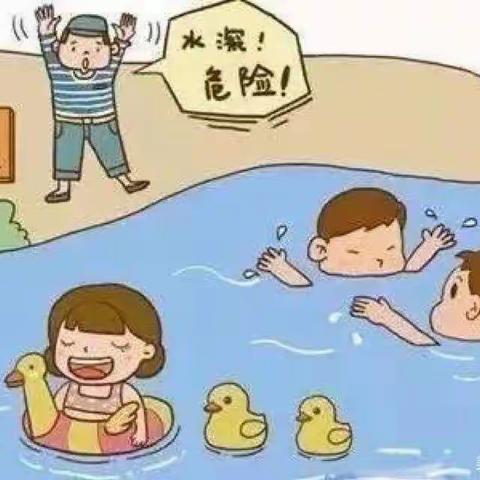 安全教育】防溺水！防溺水！防溺水！！！——鸿大幼儿园安全教育