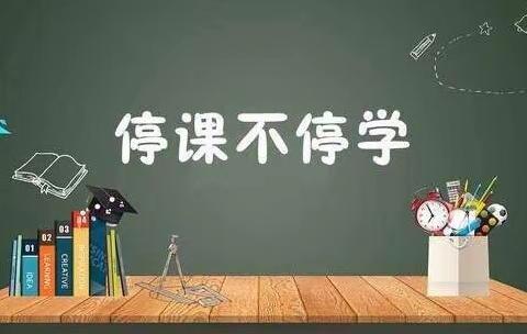 （五年级一班）线上教学忙 老师周周到