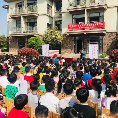 “书香为伴，快乐成长”赠书仪式