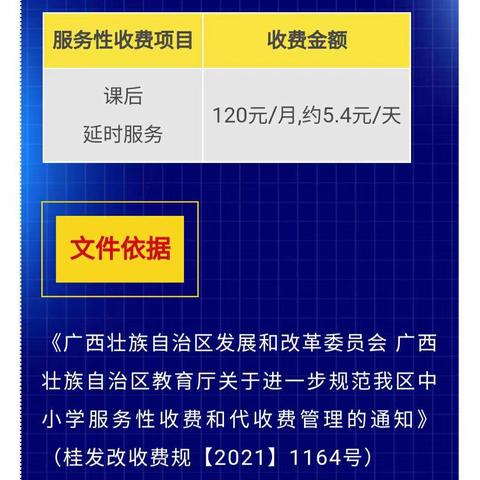 西山镇福山小学2022春季学期收费及代收费项目公示