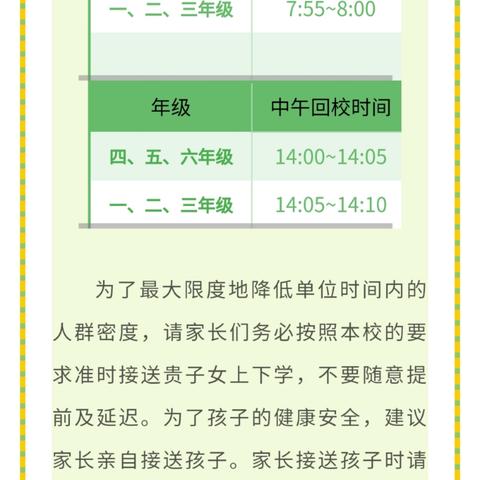 迎春起航 共创辉煌——西山镇福山小学2022年春季学期致家长的一封信