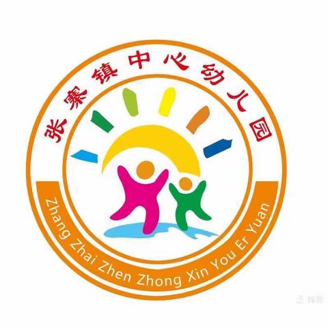 线上学习，不负韶华。与其等待，不如携手同行——张寨镇中心幼儿园中班组