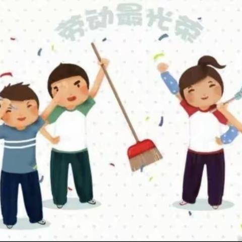 以“劳”树德 ， 以“劳”育美！———邢台经济开发区留村学区后大流小学劳动教育课