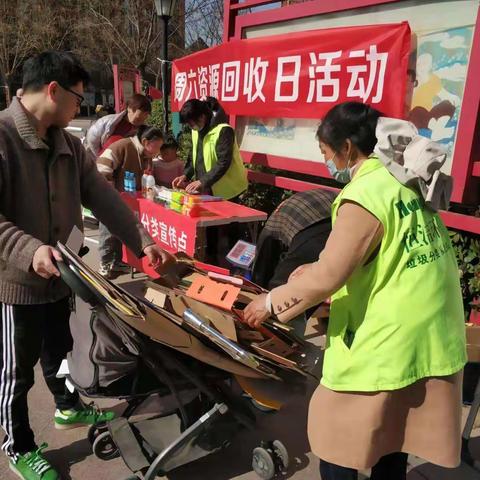 周六资源回收日