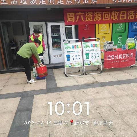 周六资源回收日活动