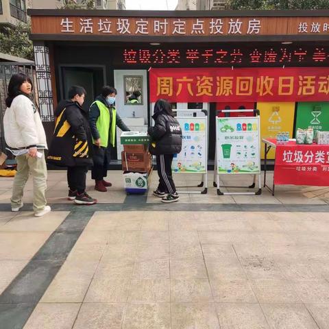 周六资源回收日活动