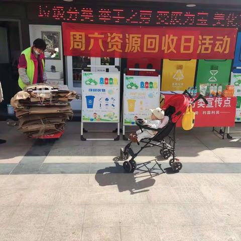 周六资源回收日