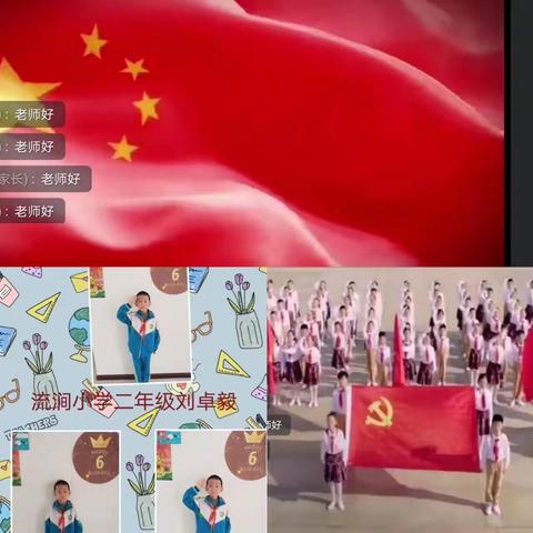 线上国旗飘 心燃爱国情——北格镇流涧小学线上升旗仪式