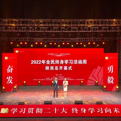 碑林区积极组织收看2022年全民终身学习活动周陕西总开幕式