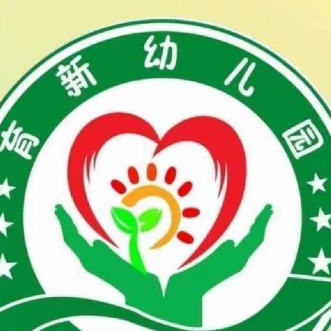 育新幼儿园国庆假期安全致家长的一封信