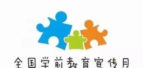 “幼小衔接、我们在行动”香周首府幼儿园活动纪实