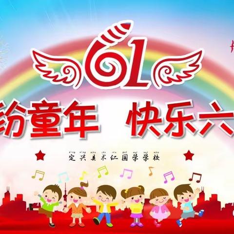 【玩转六一，相约术仁庙会！】