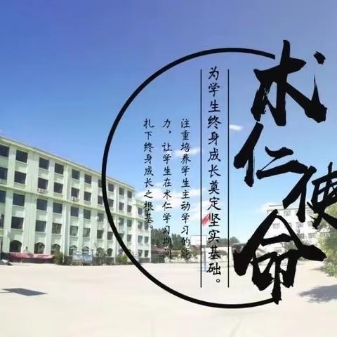 【术仁国学】暑假安全教育