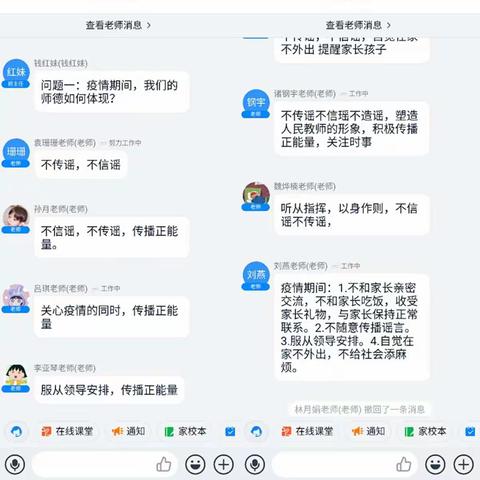 延课不延“学 ” 教研正当时——嗳咪儿幼儿园线上教研活动(八)