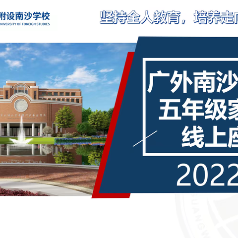 家校共育，筑梦未来——记五年级家委代表座谈会