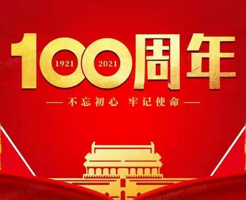 “红旗伴我成长，歌声唱响校园”——石桥镇高皇小学迎建党100周年红歌大赛