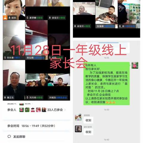 家校同心抗疫情，线上携手促成长--狮子镇圆襟冲小学线上家长会