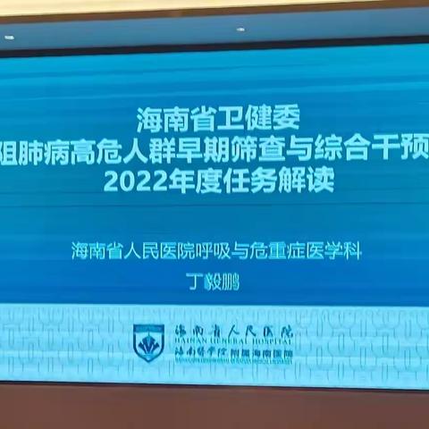 “慢阻肺病高危人群早期筛查与综合干预项目”2022年度任务解读