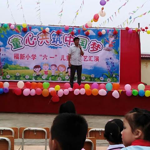 “童心共筑中国梦，争做新时代队员”福新小学2019年庆六一文艺汇演