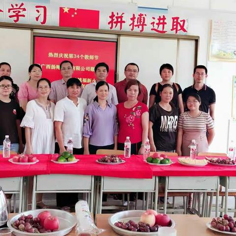 热烈庆祝第34个教师节暨广西扬翔股份有限公司慰问活动