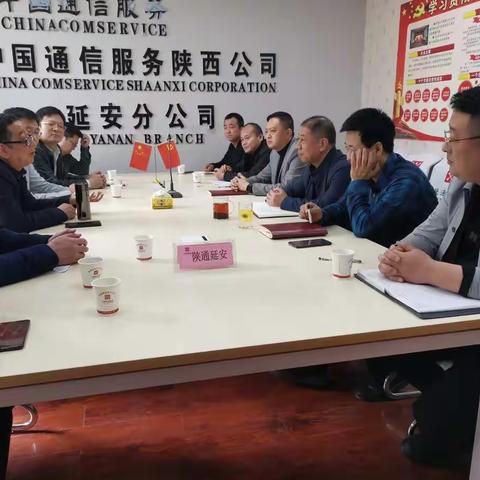 陕通设计与陕通延安开展聚能赋能协同发展座谈会