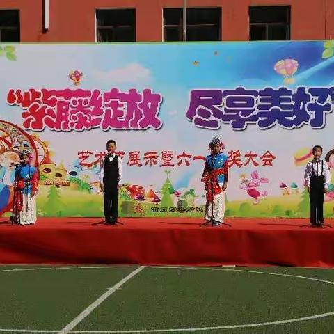 紫藤绽放 尽享美好 ——香炉礁小学艺术节展示暨六一表奖大会