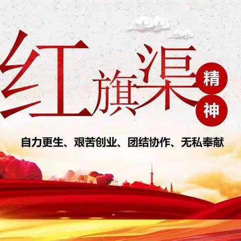 【八小动态】传承红旗渠精神  做新时代好少年——巩义市第八小学开展“红旗渠精神进校园”主题活动