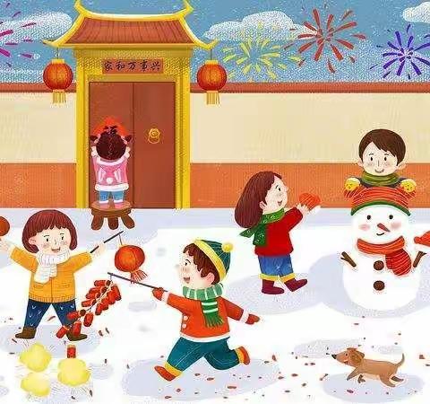 陇西铁路幼儿园菊花班迎新年家园联谊活动——欢欢乐乐过新年