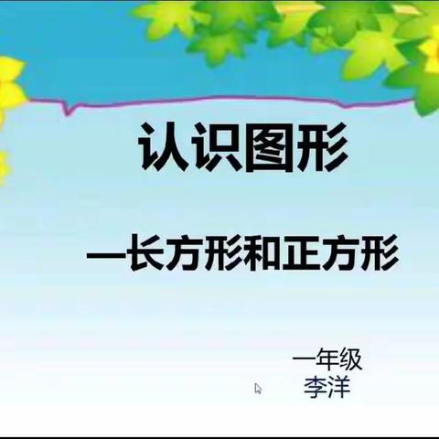 停课不停学一年级数学