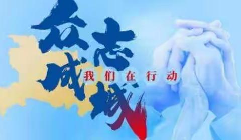 迎难而上严守社区卡点       携手并肩共同抗击疫情