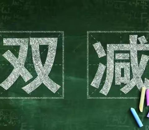 虎虎生威度寒假——罗富镇中心小学“双减政策”寒假特色作业指南