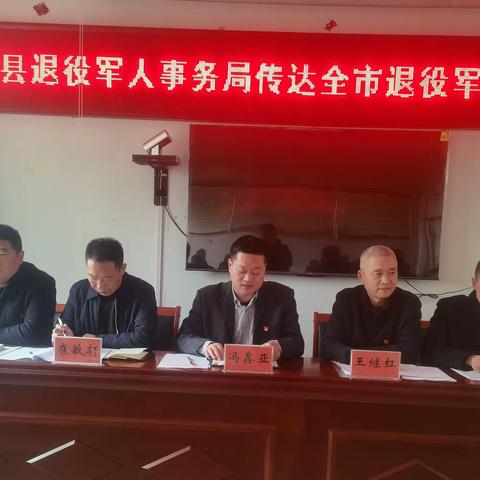 鄢陵县退役军人事务局传达贯彻全市退役军人工作会议精神