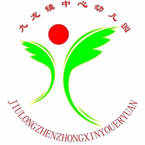 “以学赋新能，开启新征程”——九龙镇公办幼儿园暑假教师培训系列活动简报